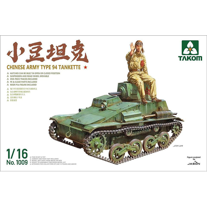 BT1009 1/16 94식 전차 - 중국 육군 사양